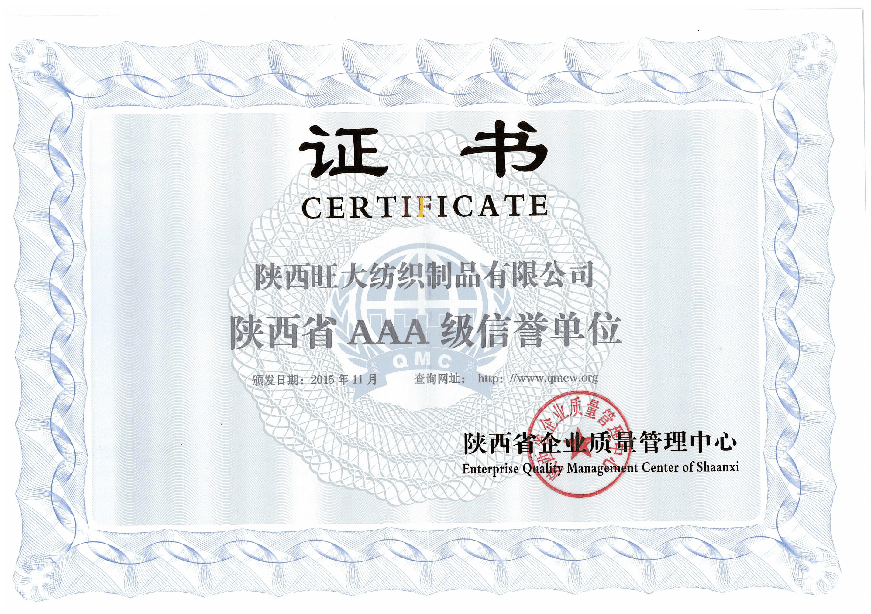 企业信用等级 AAA