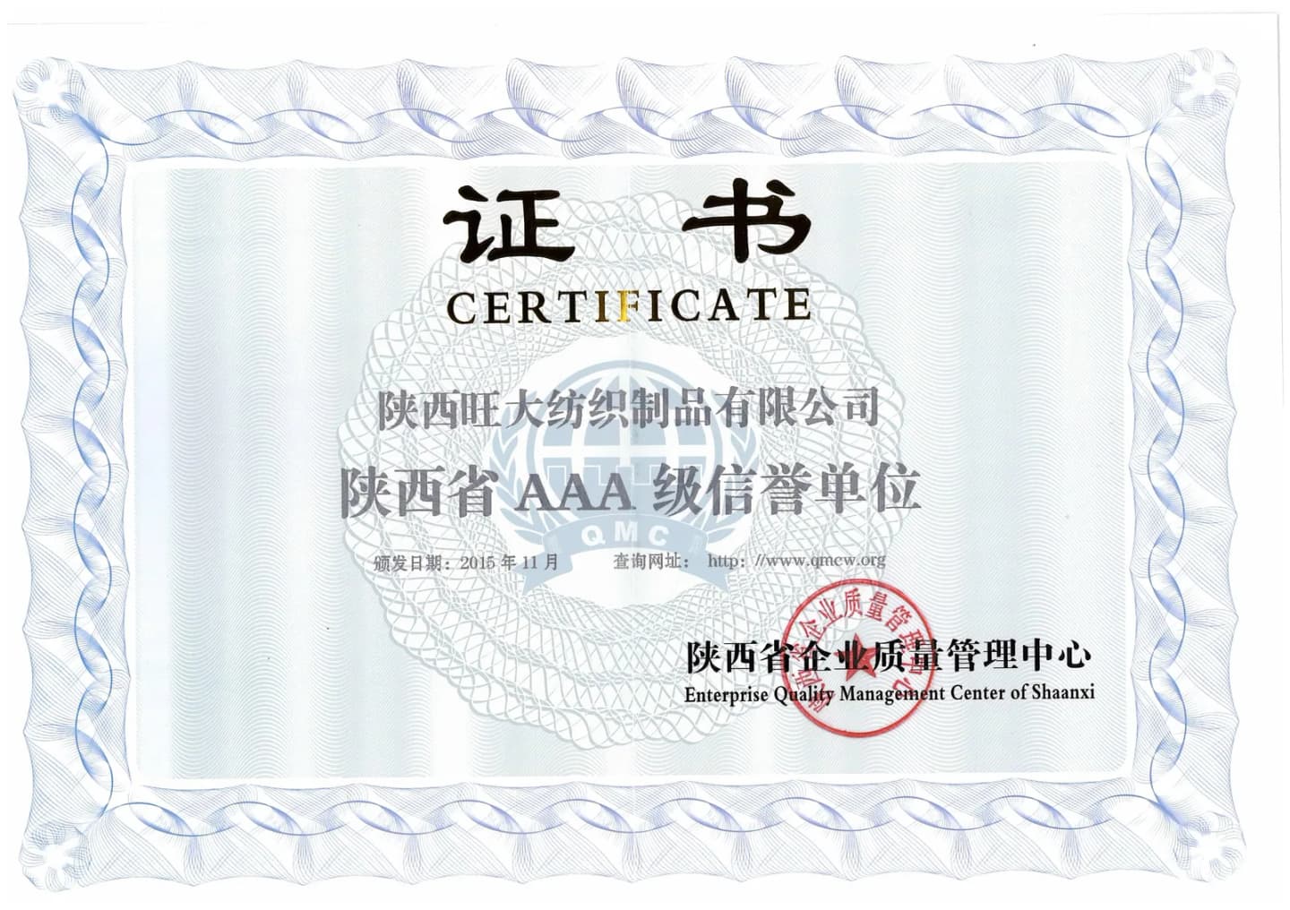 企业信用等级 AAA