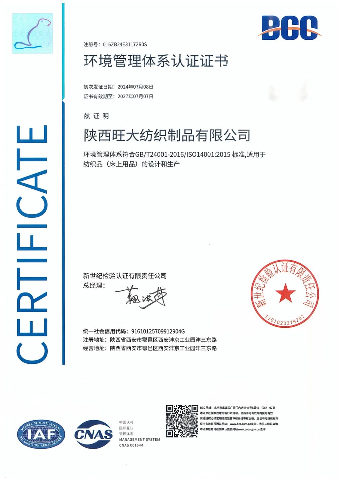 ISO 14001 环境管理体系