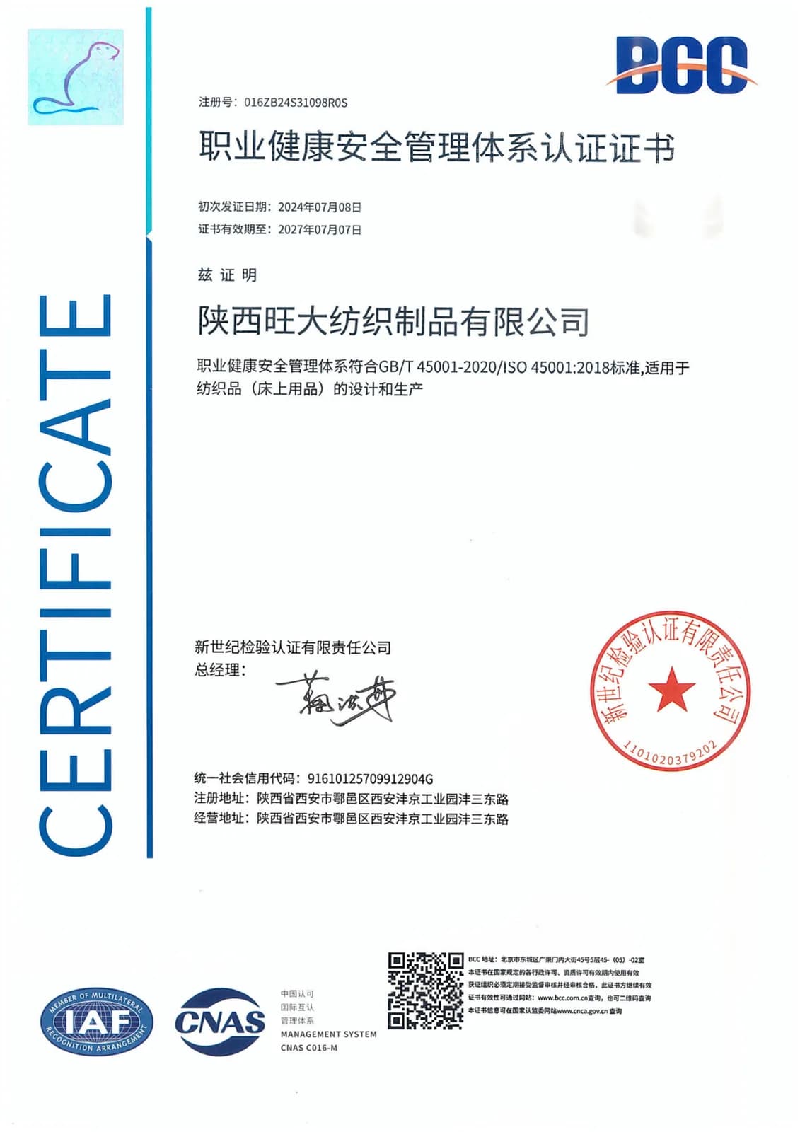 ISO 45001 职业健康安全管理体系