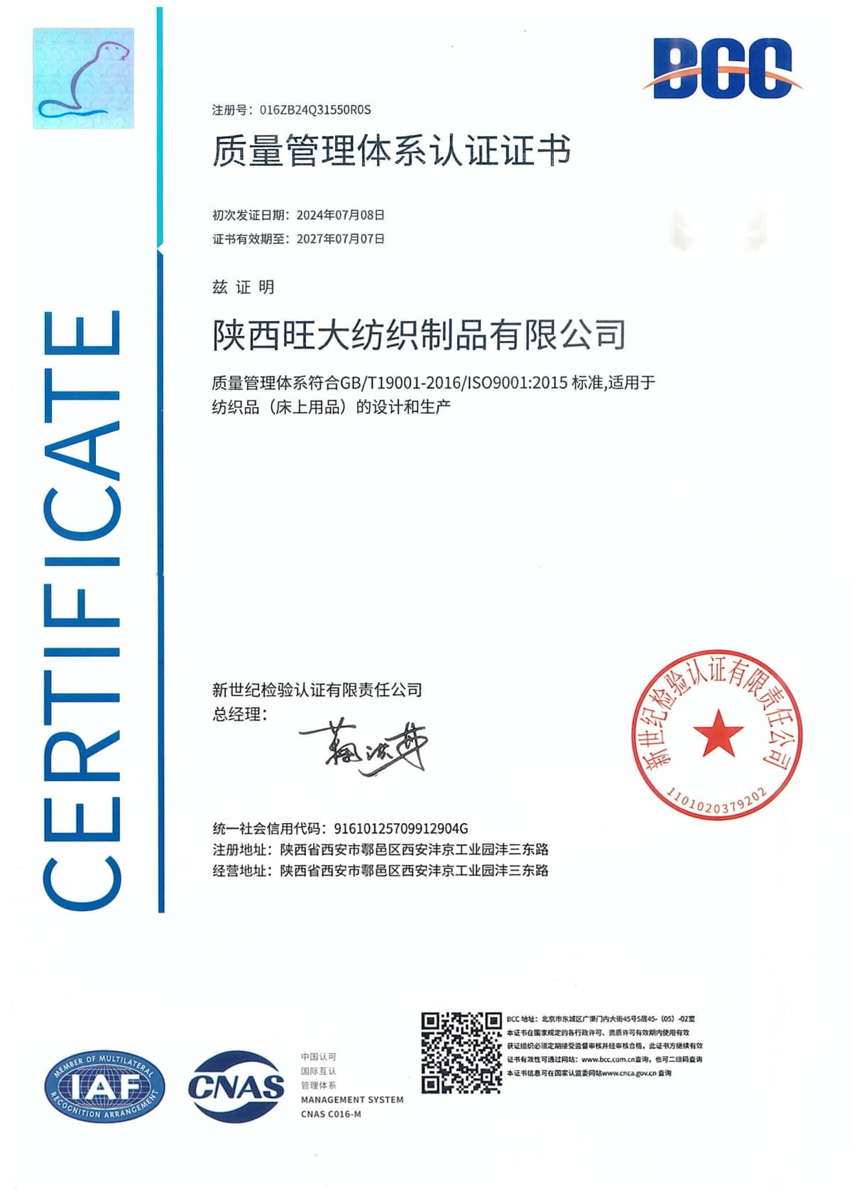 ISO 9001 质量管理体系