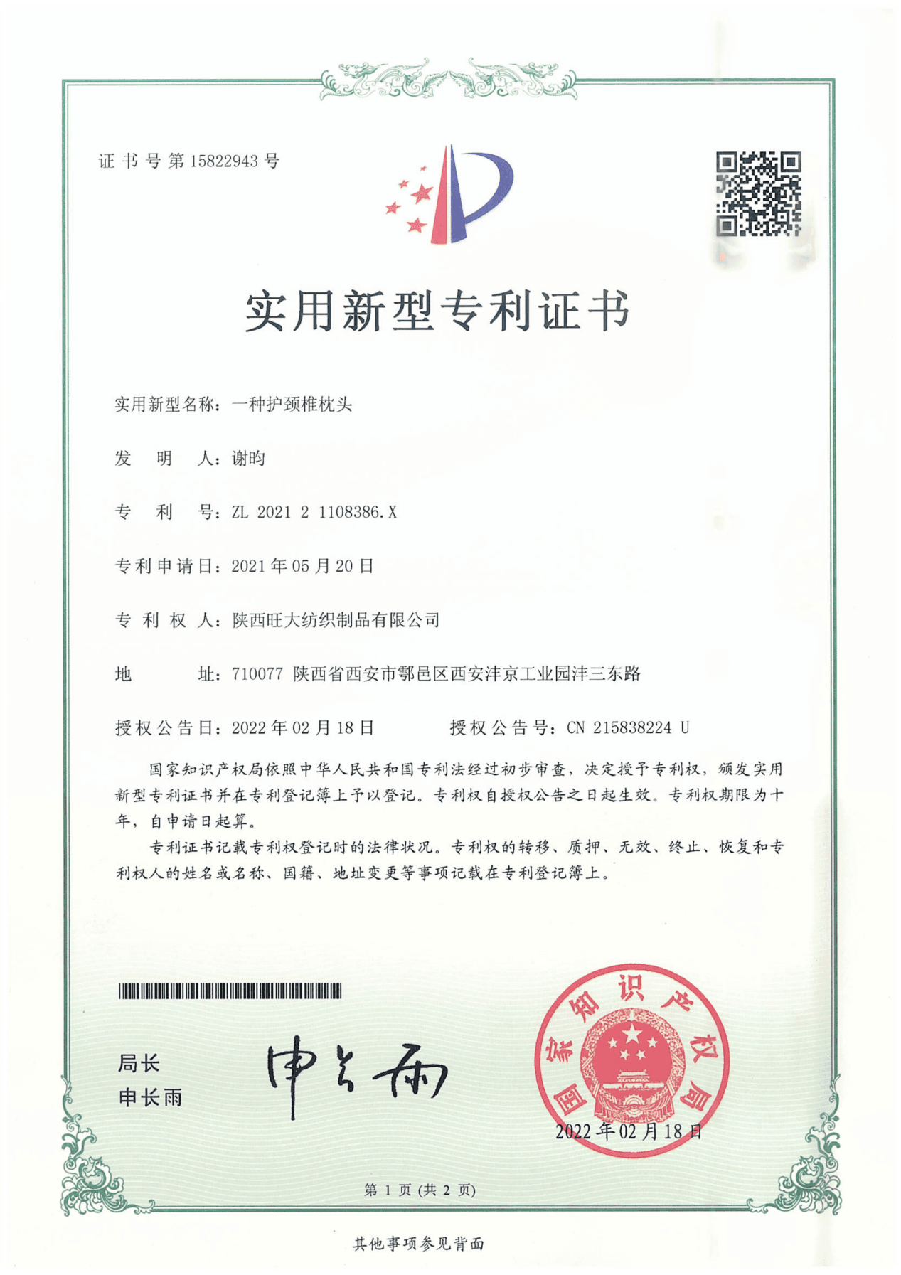 实用新型专利·护颈枕