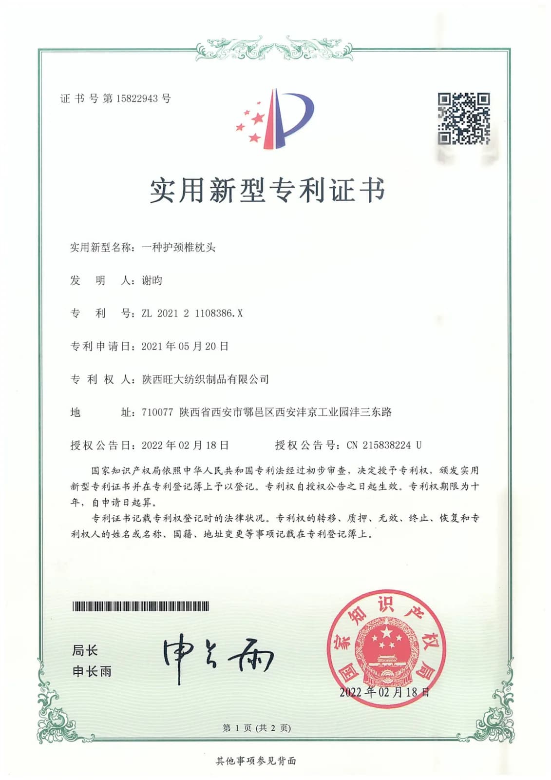 实用新型专利·护颈枕