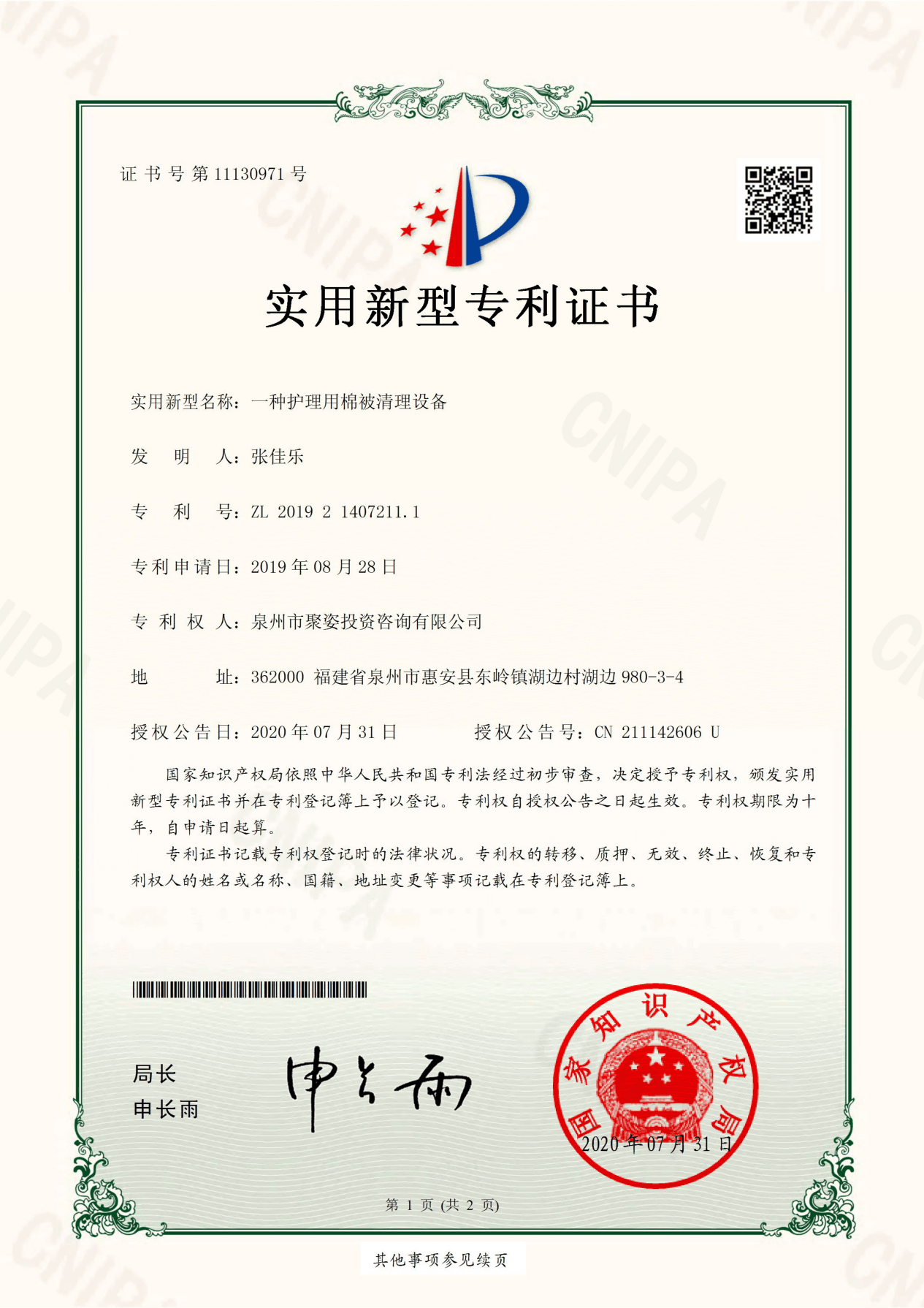 实用新型专利·被褥清洁装置