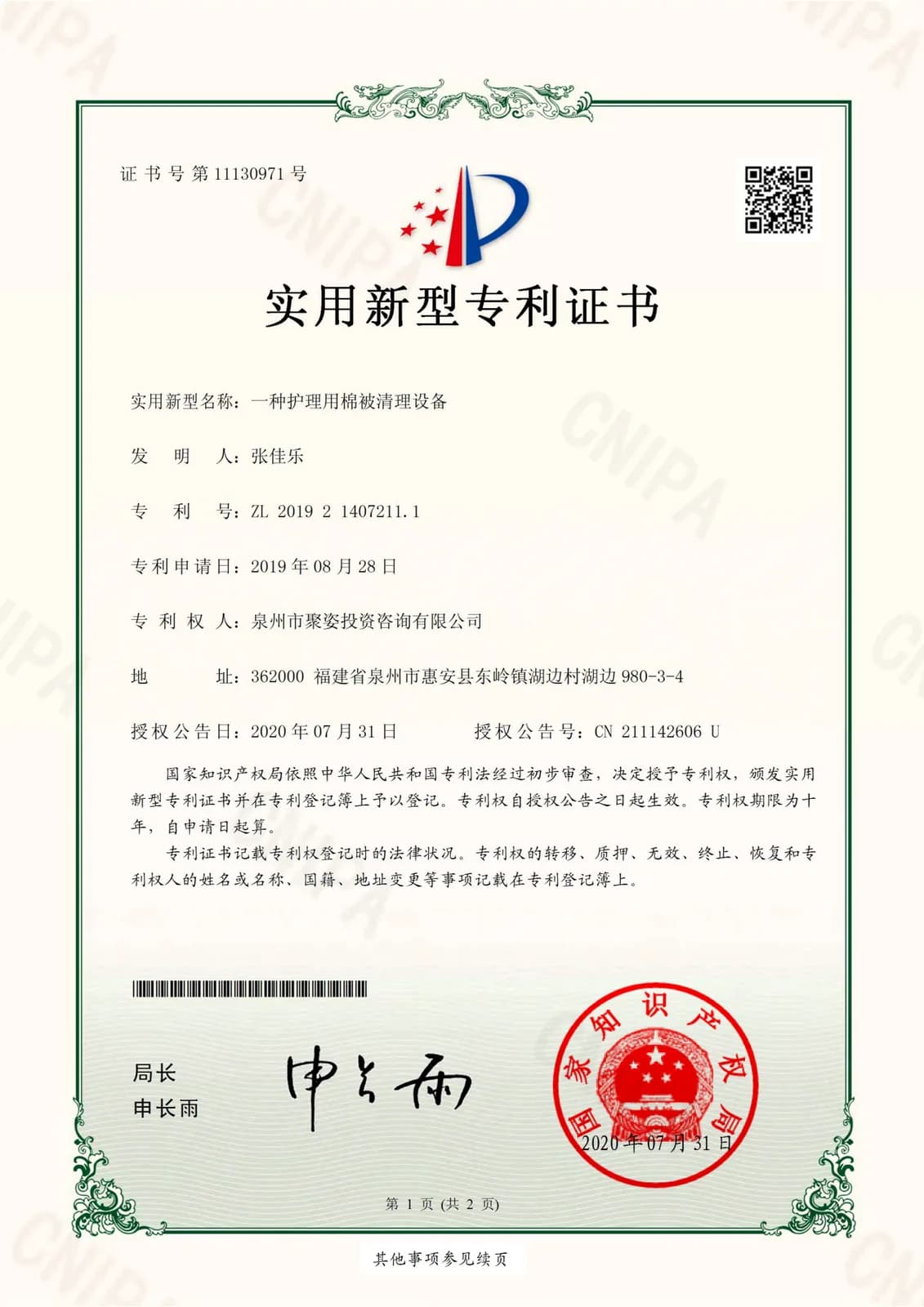 实用新型专利·被褥清洁装置