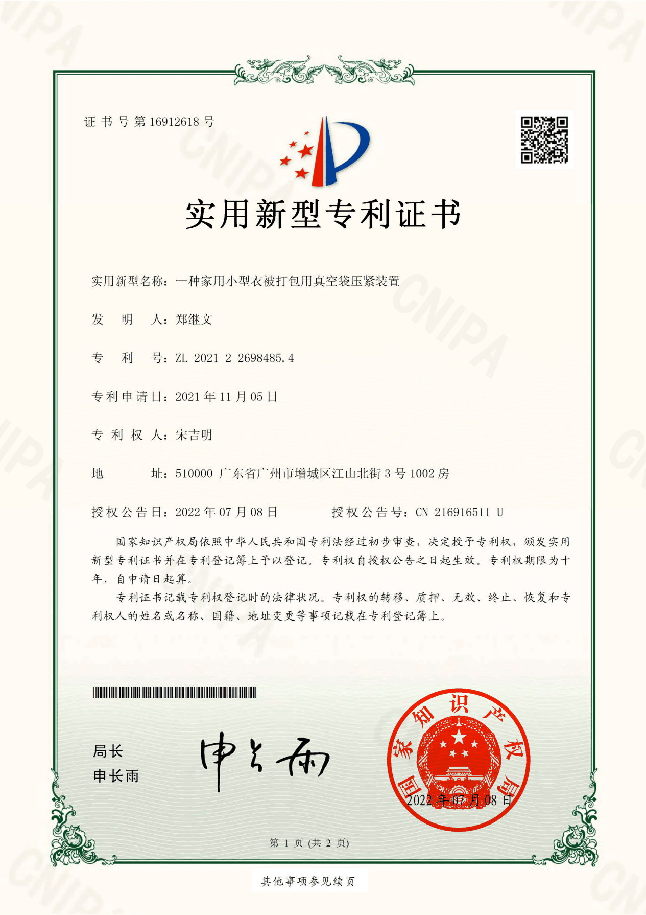 实用新型专利·真空压缩装置
