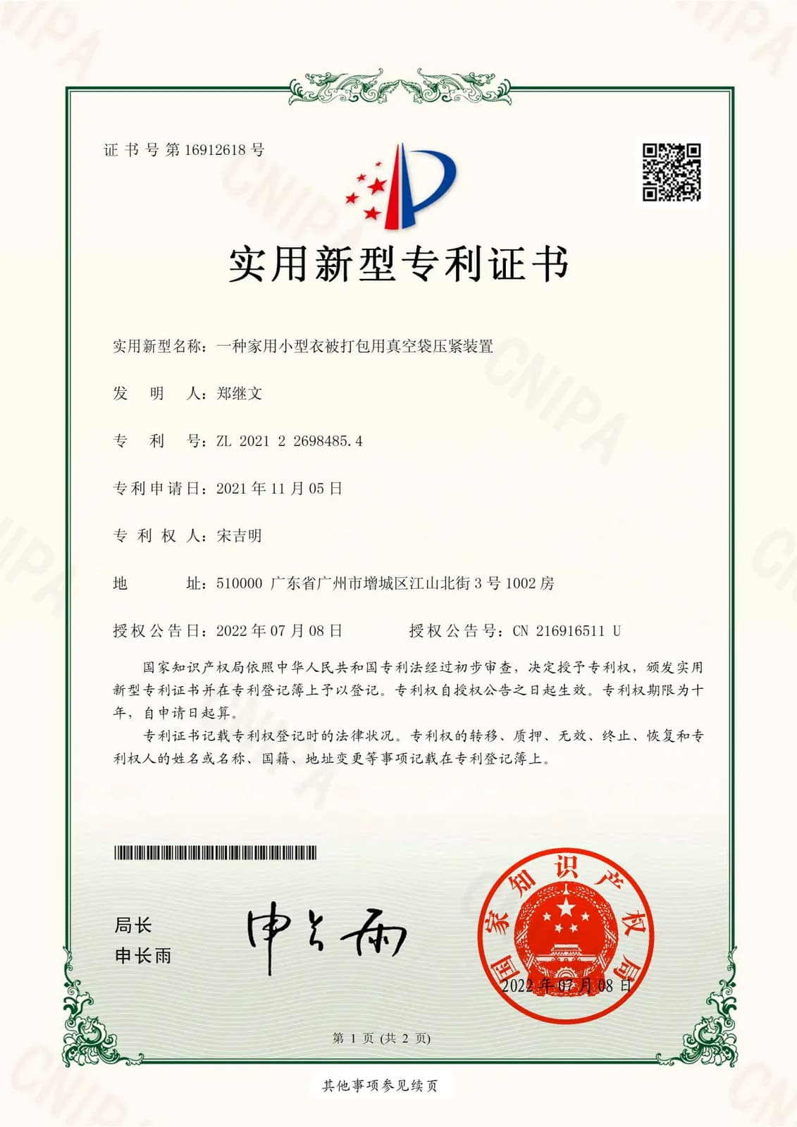 实用新型专利·真空压缩装置