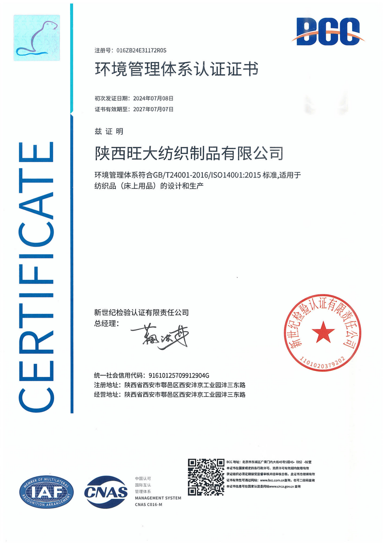 ISO 14001 环境管理体系