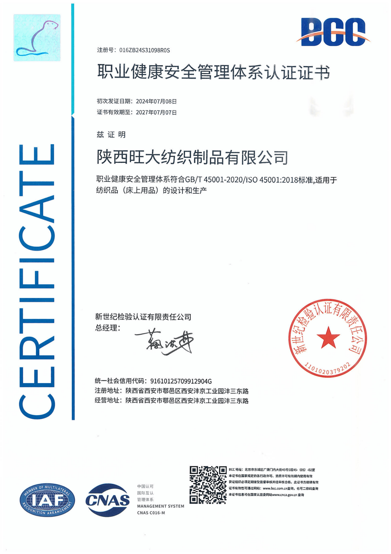 ISO 45001 职业健康安全管理体系